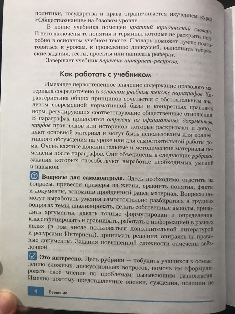 Учебник по Праву 10-11 класс