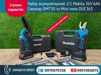Набор аккумуляторный 2/1 Makita Сикатор DMT50 Мини пила DUC365 36V 6Ah