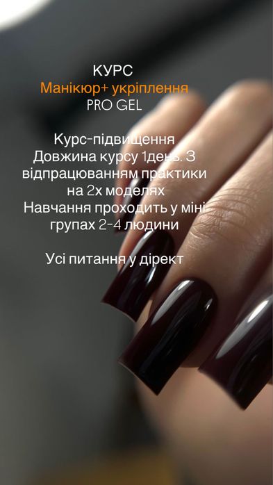 Курсы маникюр педикюр наращивание база повышение