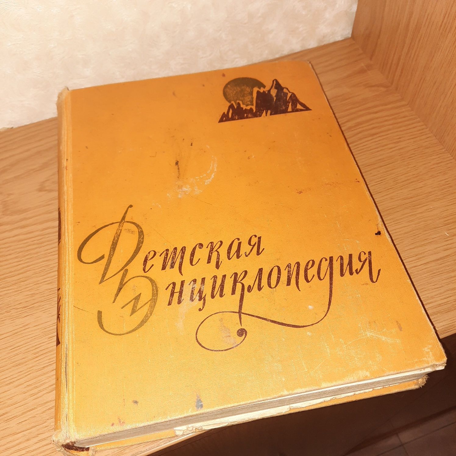 Детская энциклопедия (рос мова), 1959р