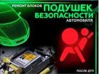 Восстановление блоков SRS,AIRBAG.