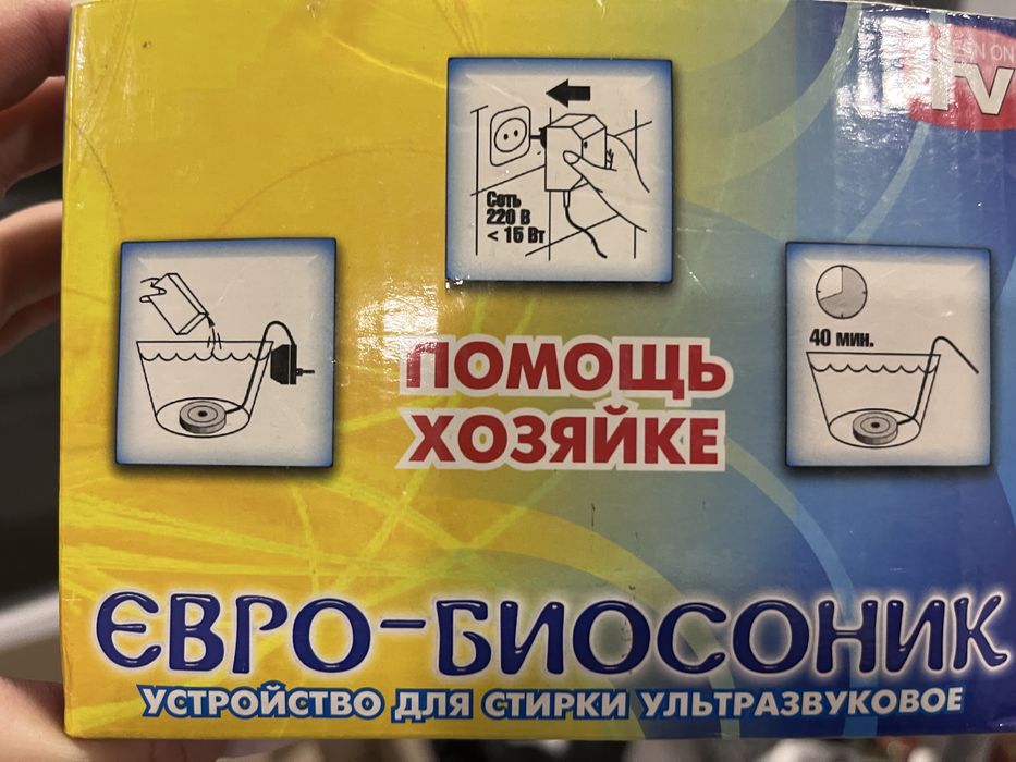 Ультразвукова пральна машина Біосонік