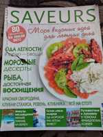 Журнали кухня saveurs
