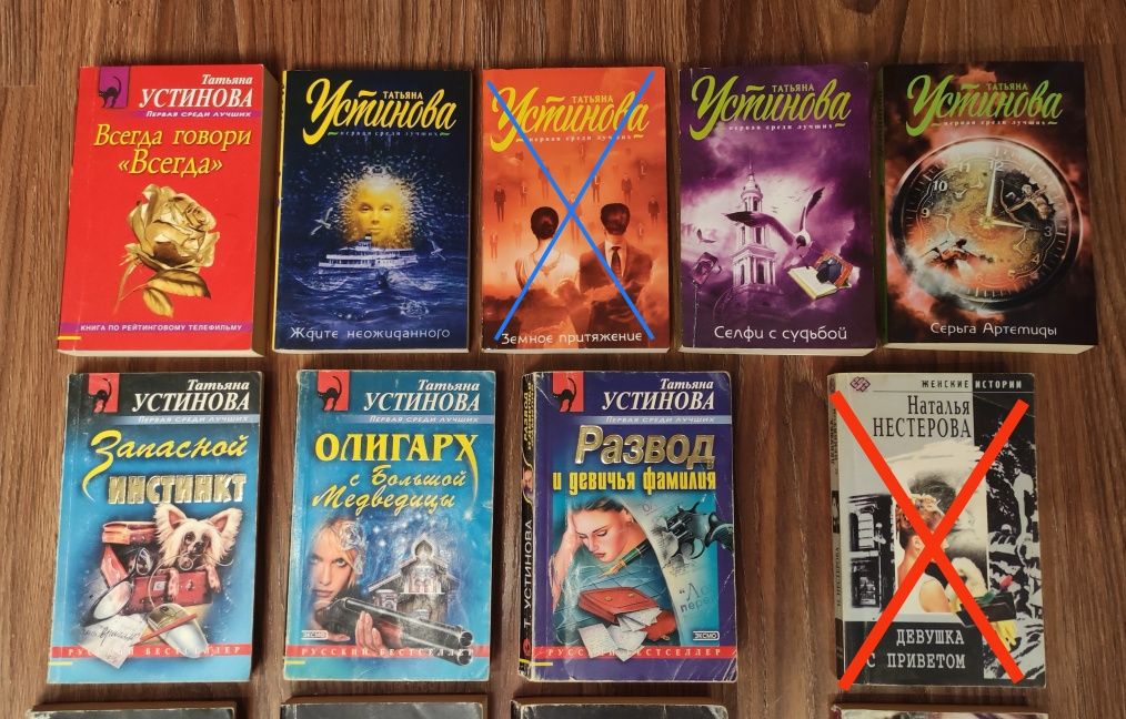 Татьяна Устинова ціна в описі.