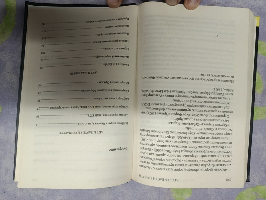 (Арно Делаланд ) Десять басен смерти.