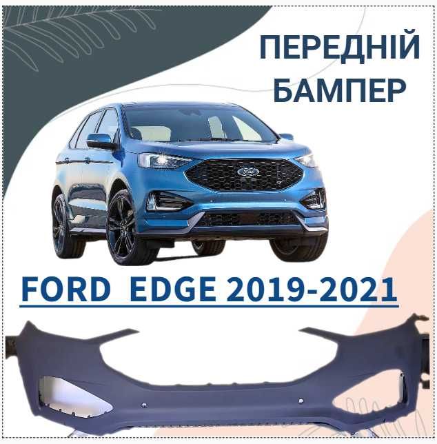 Бампери передні Ford Edge 2015-2021 під 4/6 паркт-ків  KT4Z17D957DAPTM