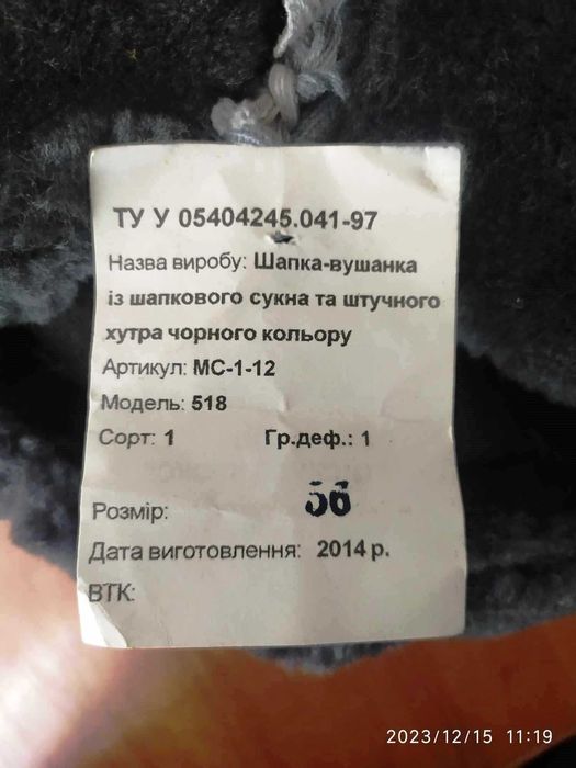 Шапка-ушанка «Тисхутролюкс» (56 р.)