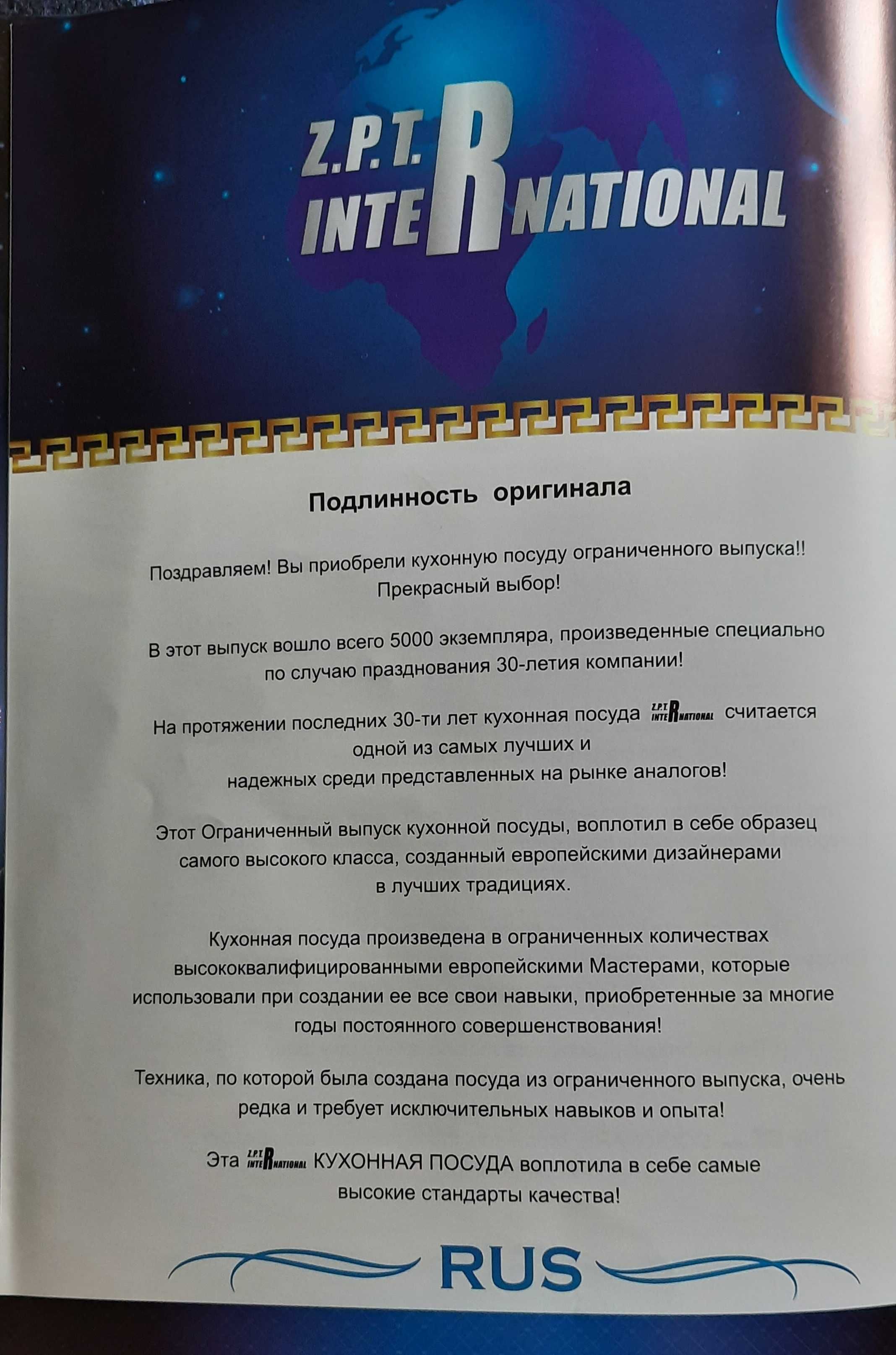 Набор кастрюль по технологии Цептер