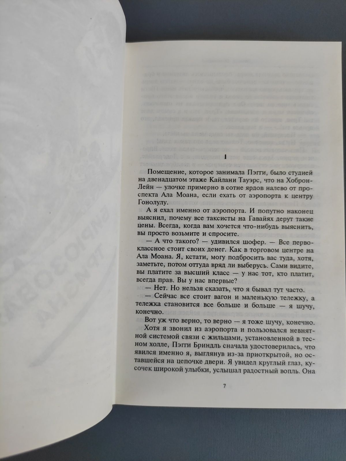 Смертельный блеск золота ,Бирюзовая тризна Джон Макдональд