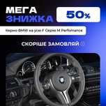 БМВ BMW Кермо М Руль  F30 F31 F32 F10 F11 F20 F22 F36 F07 F15 F16 інші