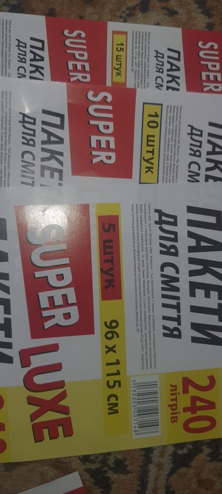Пакети для сміття