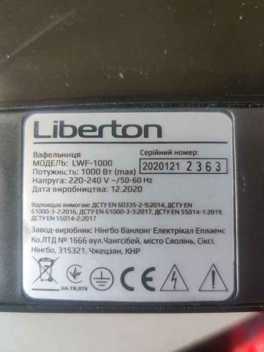 Вафельница Лимбертон Limberton