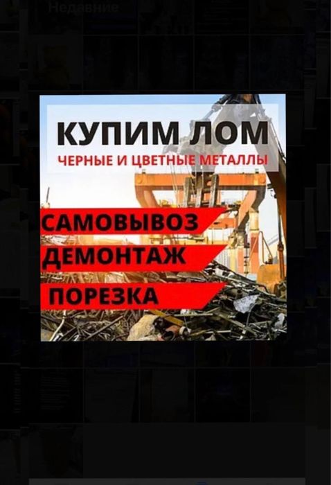 Метал, металлолом , металобрухт, лом вивіз