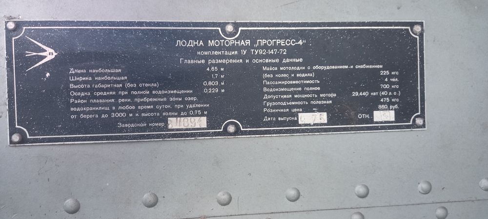 Лодка "Прогрес 4" з мотором Віхрь 30 та пристроями для транспортування