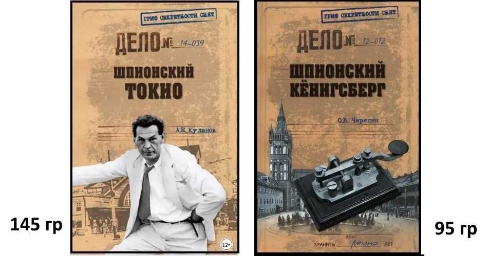 Явка до востребования и другие ДЕШЕВЫЕ кн серии Гриф секретности снят