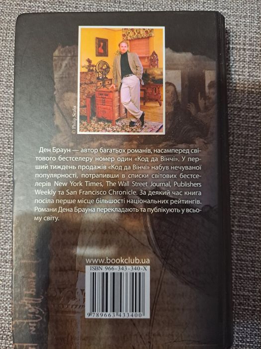 Книга Дена Брауна Код Да Винчи
Состояние отличное.