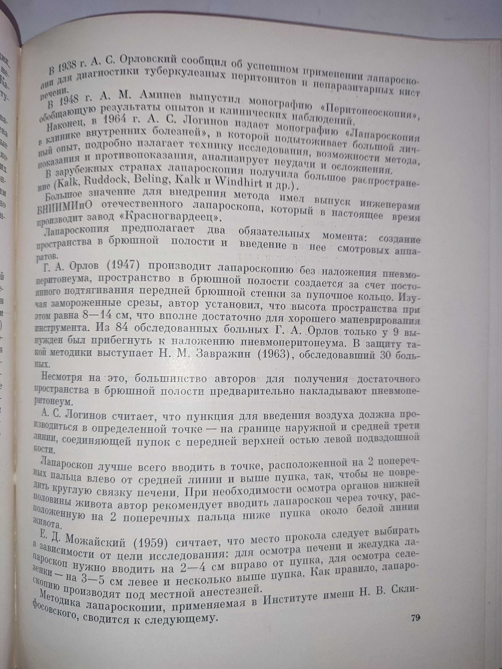 Хирургия внепеченочных желчных протоков Петров Гальперин