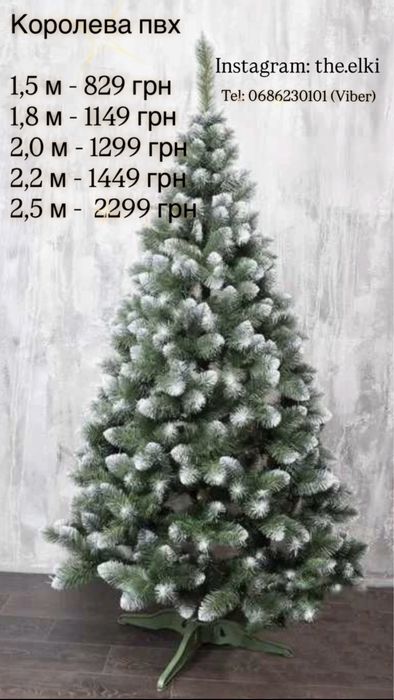 Ялинка штучна лита та пвх, Густі, пишні топ якість низька ціна, ялинка