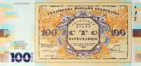 Сувенірна банкнота "Сто карбованців" в сувенірній упаковці
