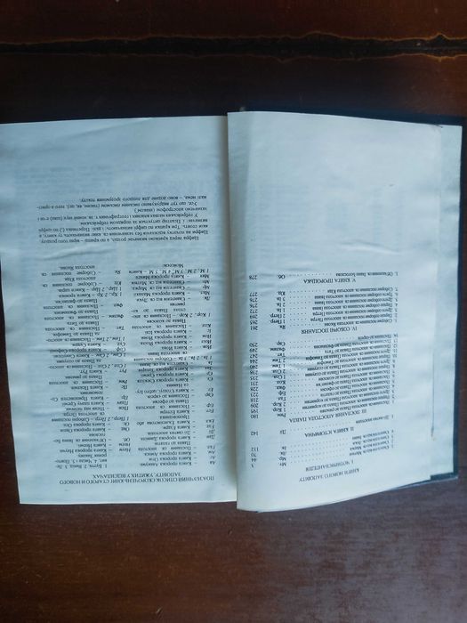 Книга "Біблія" або книги святого письма старого і нового заповіту.