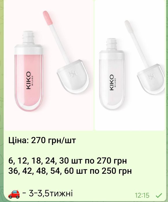 Косметика Кіко під замовлення