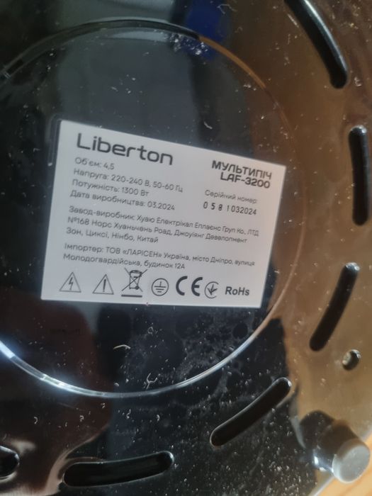 Мультипіч аерофритюрниця Liberton LAF-3200 на 4.5 літри