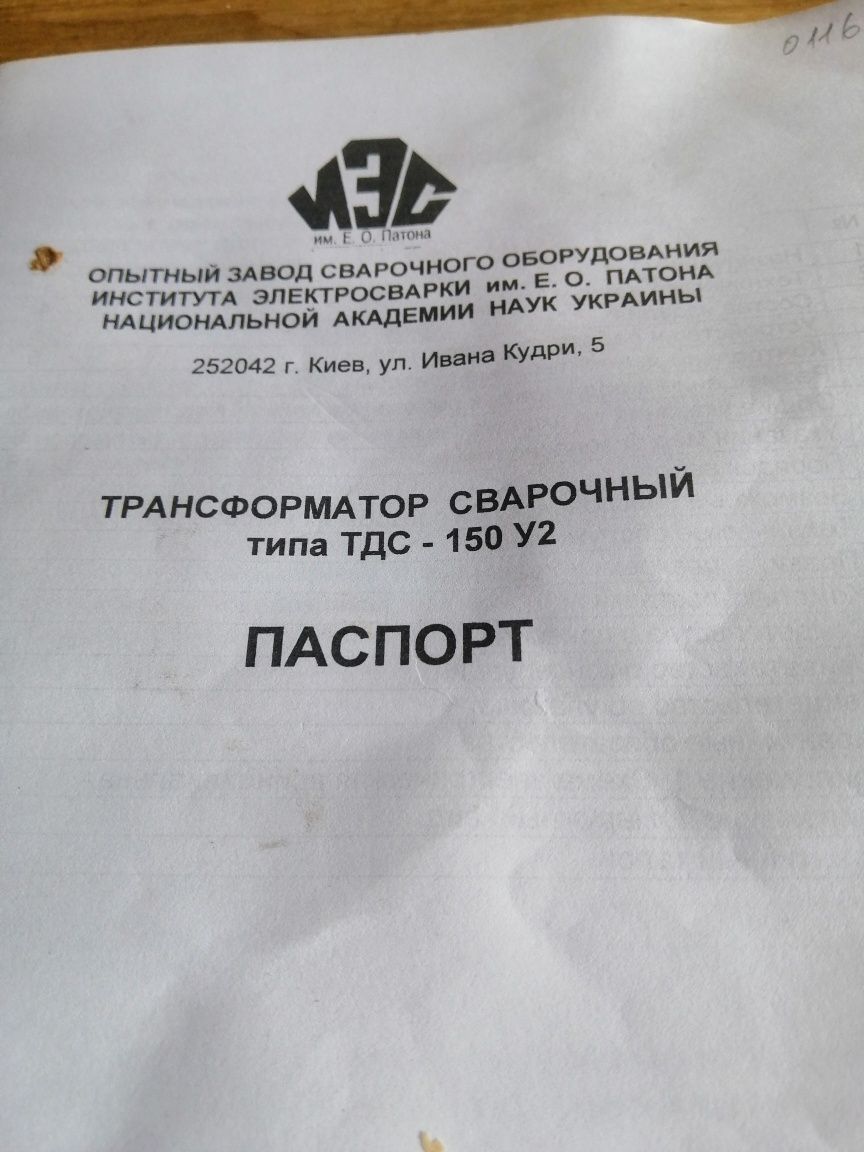 Трансформатор сварочный ТДС- 150 У2