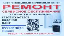 Ремонт сервисное обслуживание котла, колонки,плиты. Ремонт плат упр-
