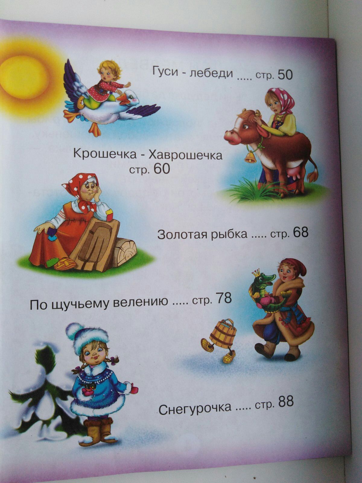 Книга Любимые сказки