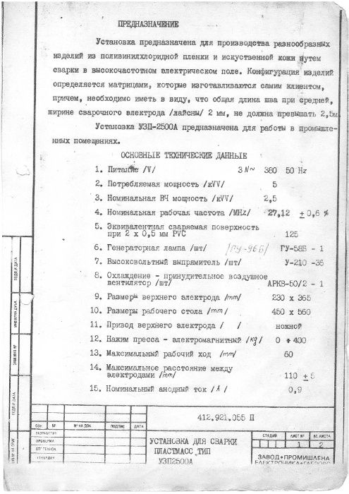 ТВЧ станок 5kw для сваривания ПВХ изделий, натяжных потолков