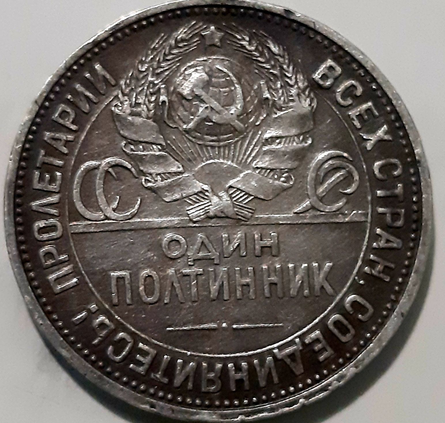 50 копеек 1925 года ссср полтина