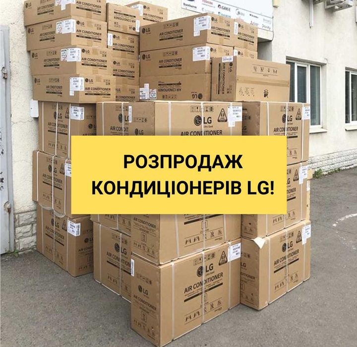 Кондиціонери LG розпродаж. Інверторні Кондиціонери LG.