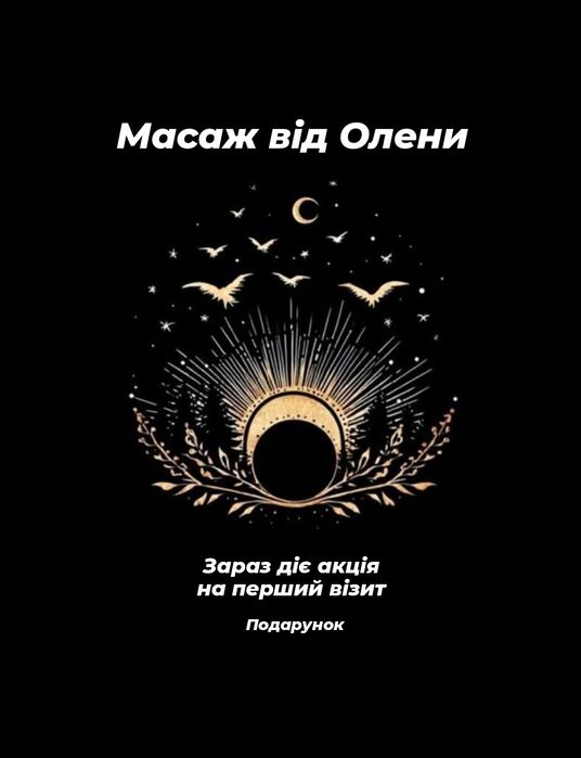 Масаж жк Софія Вишневе Теремки Борщагівка
