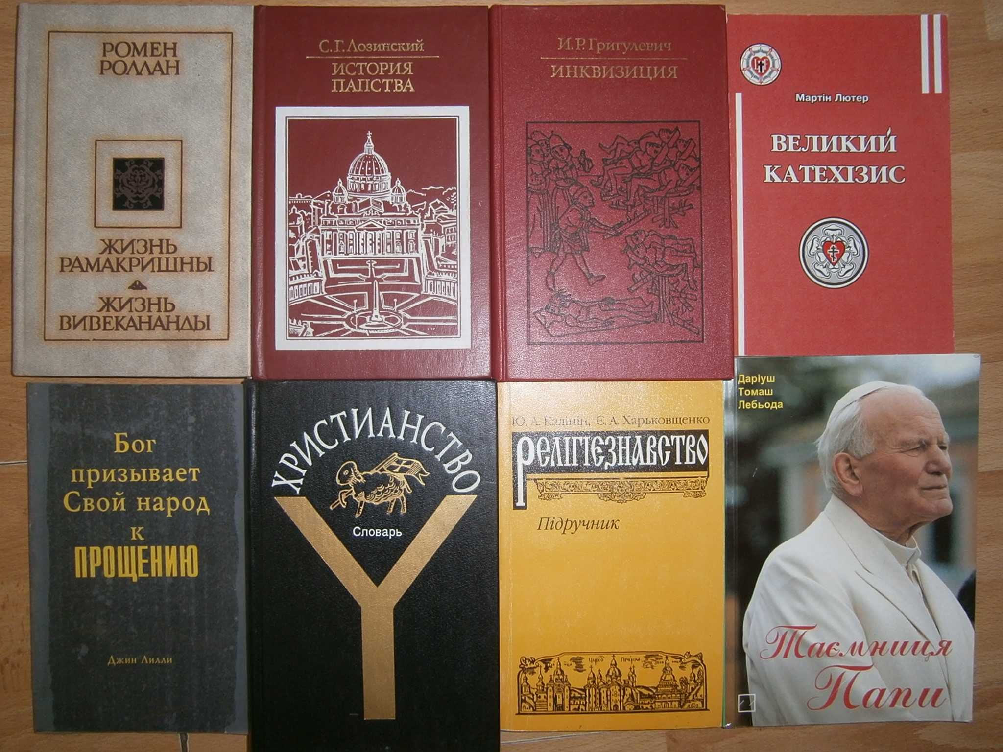 Книги по христианству Ренан Таксиль Детская библия Католицизм
