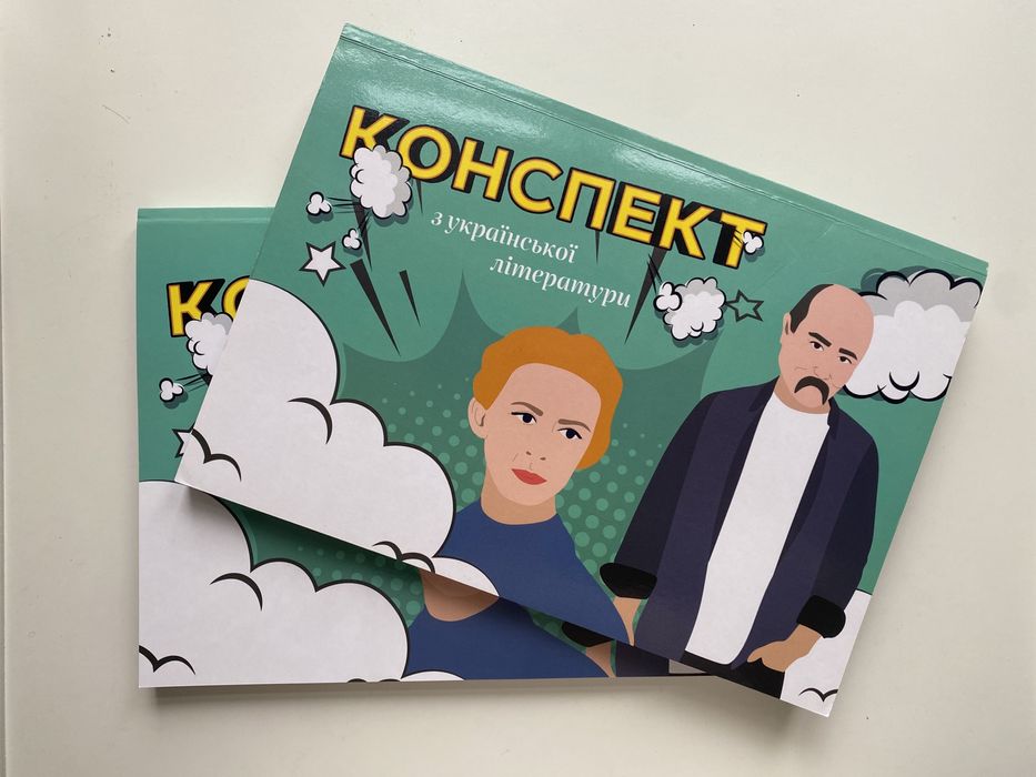 Конспект з літератури для підготовки до ЗНО