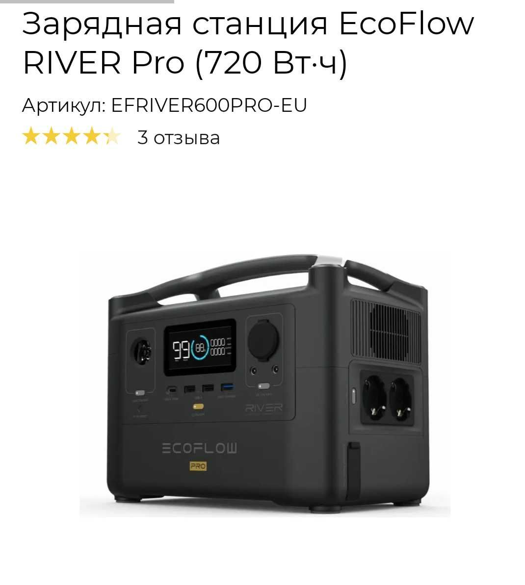 Зарядная станция Eco Flow RIVER Pro(720 Вт.ч)