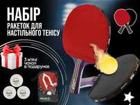 Ракетки для настільного тенісу пінг понгу настольного тенниса набор