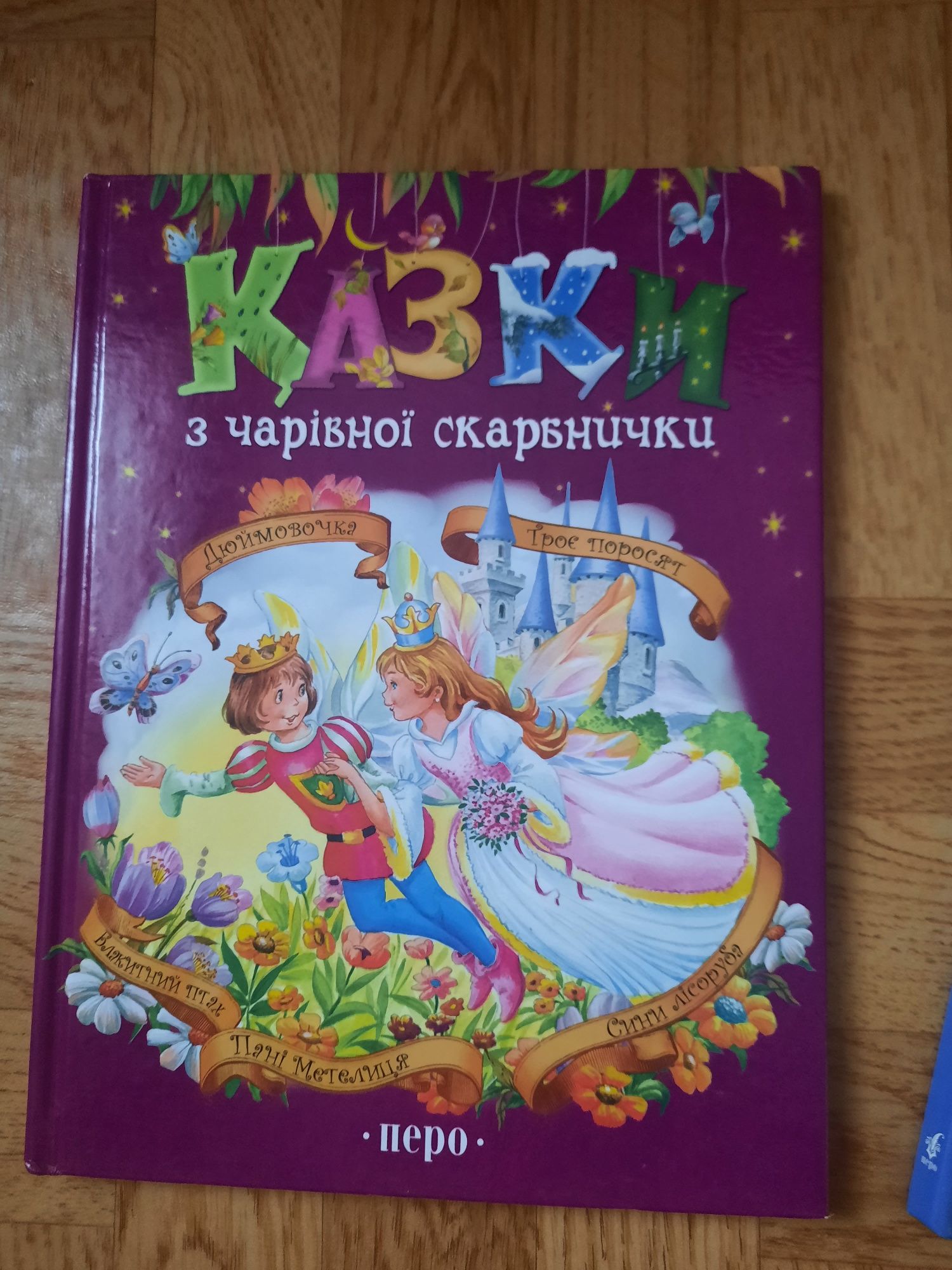 Книжки казки набір дві