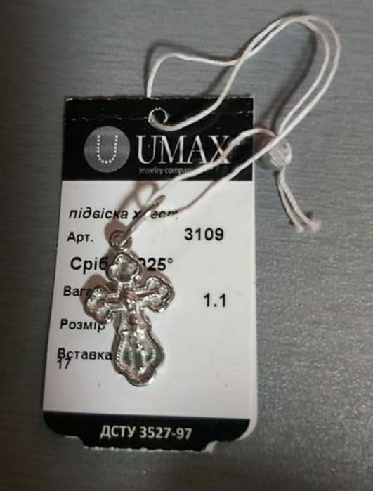 Крестик Спаси  і Сохрани