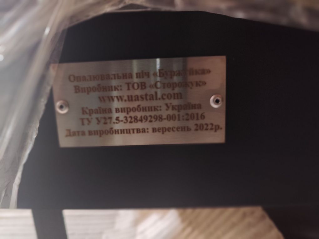 Продам Буржуйку з варочною поверхнею