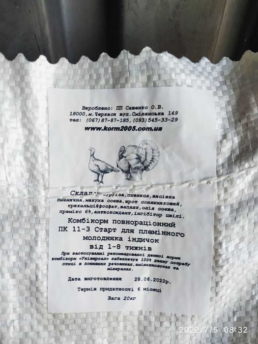 Комбікорм для Індиків Старт 1-8тиж. ДОСТАВКА безкоштовна. Мішок 25кг.