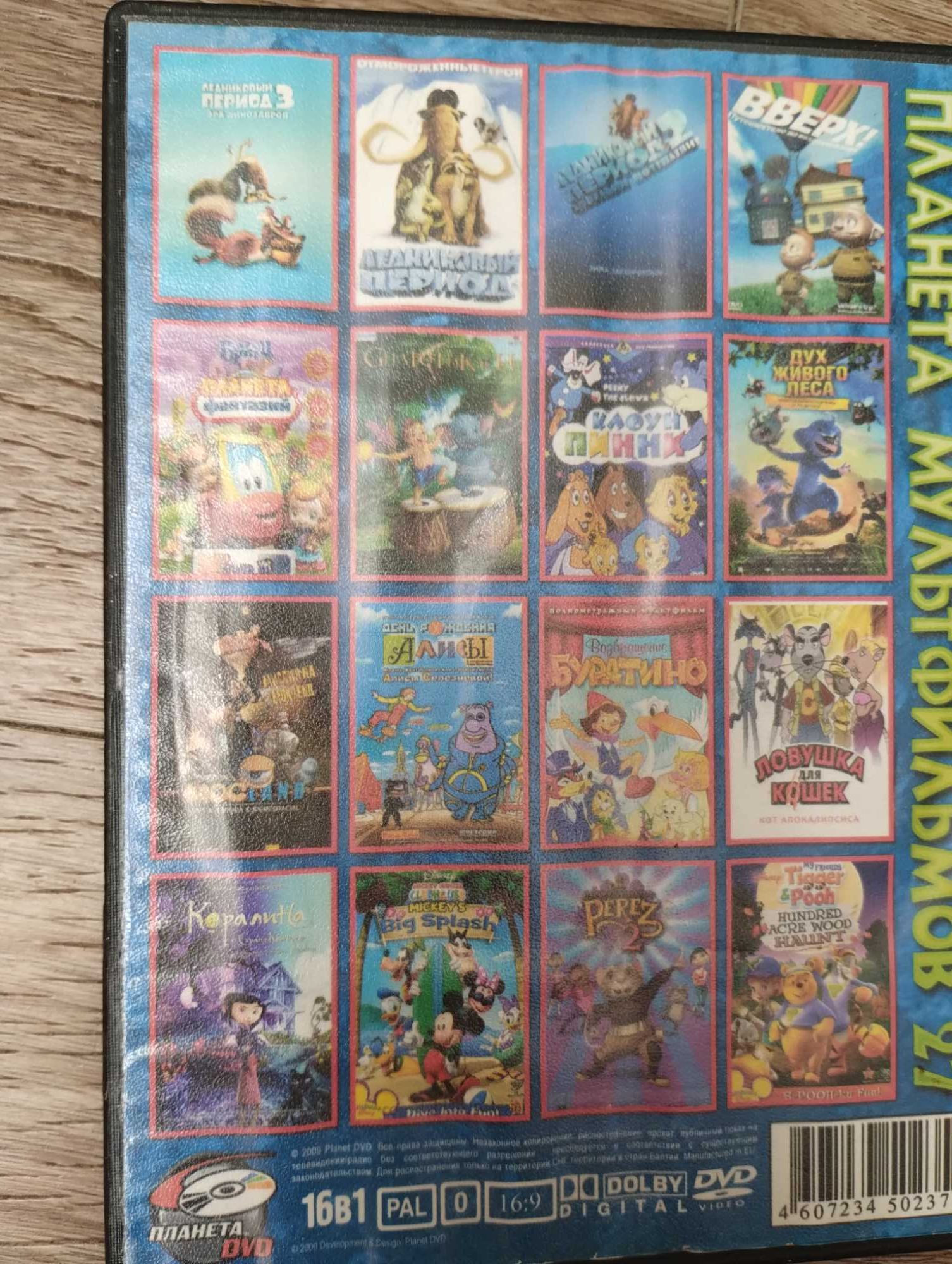 DVD Мультфильмы Фильмы для детей