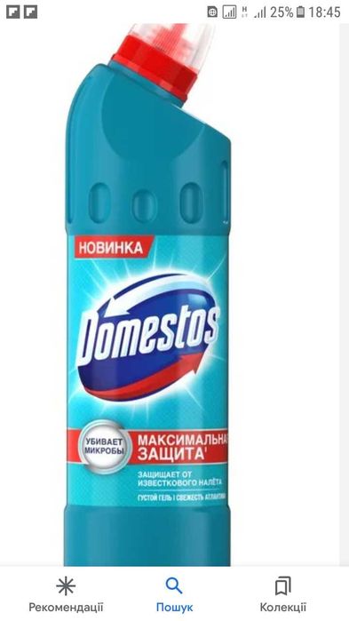 Доместос за ціною складу.