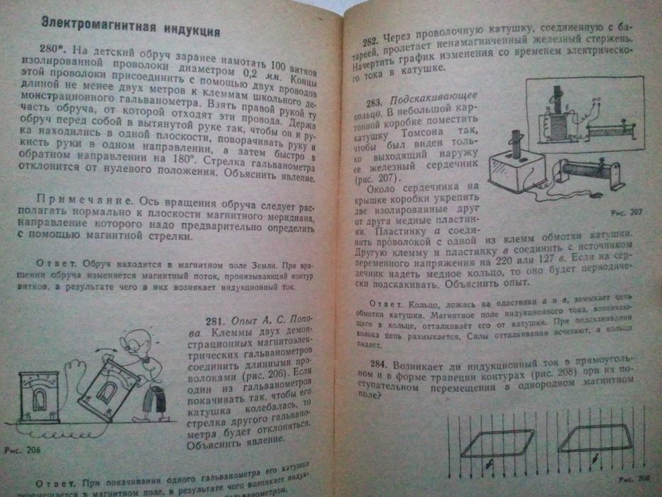 Физические викторины. Молекулы. Физика для всех. 2 кн.