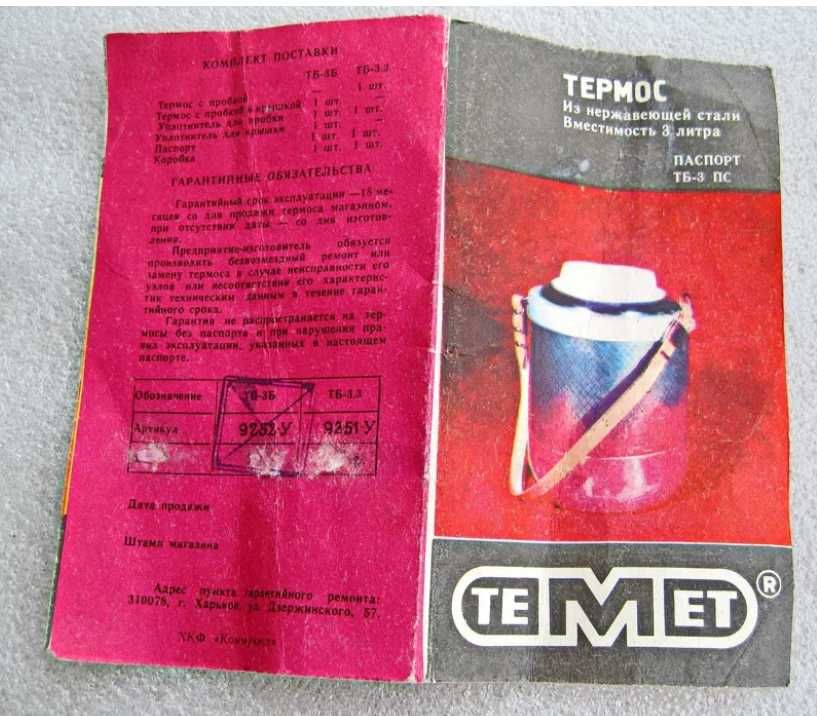Темет  3 литра. Термос пищевой  из нержавеющей стали. СССР.
