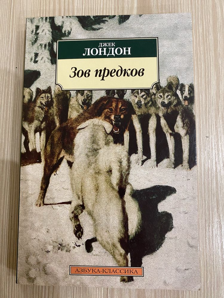 «Зов предков», рассказы и очерки, Джек Лондон