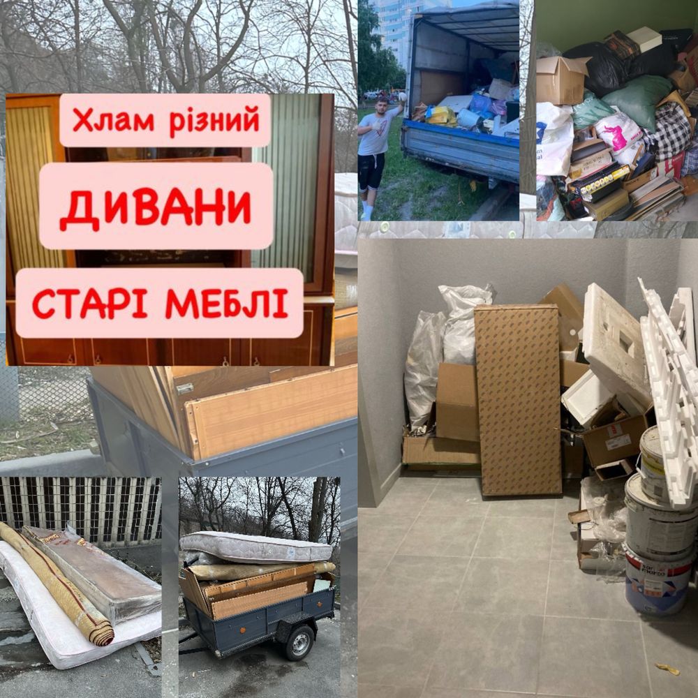 Вывоз мусора от 1 мешка. Хлам Бытовой Старая мебель Уборка Грузчики