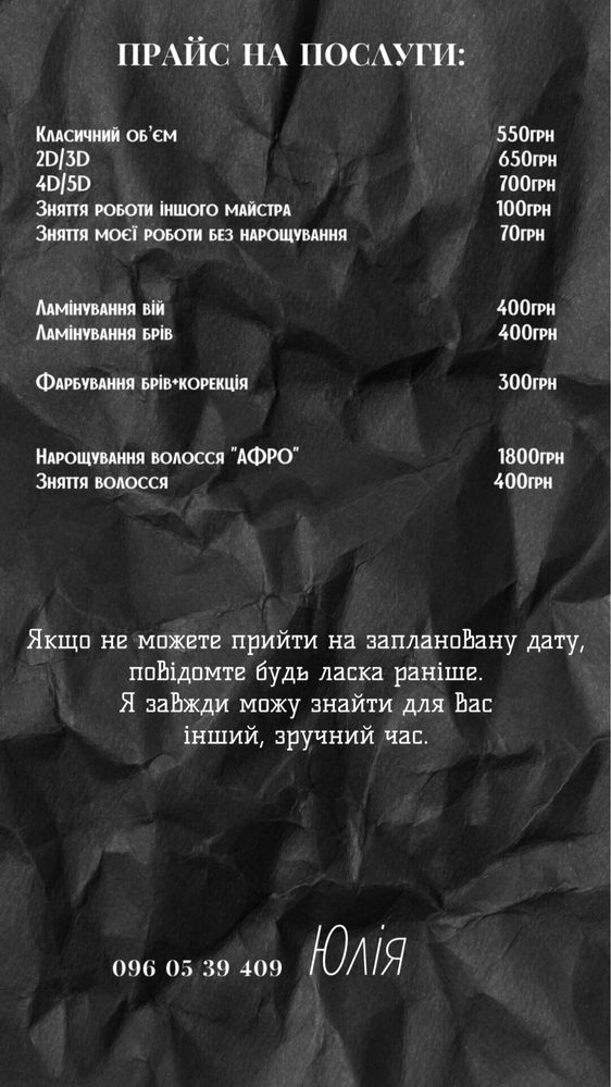 Наращивание/ламенирование  ресниц