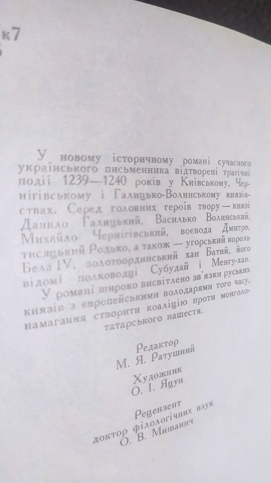 Український історичний роман:Ю.Опільский,А. Чайковський, Кащенко,Куліш