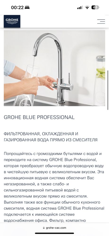 Смеситель Grohe для кухни